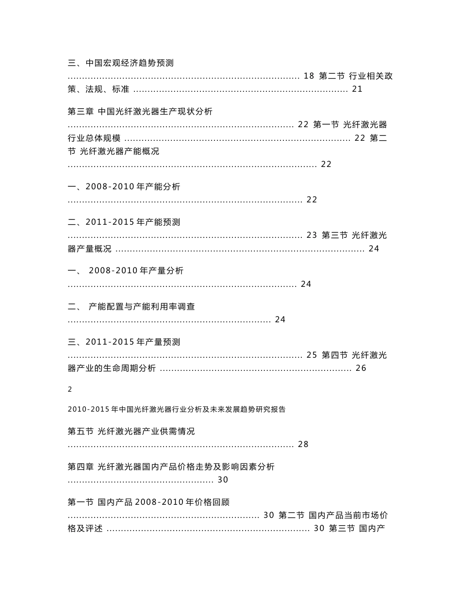 中国光纤激光器行业分析及未来发展趋势研究报告_第2页