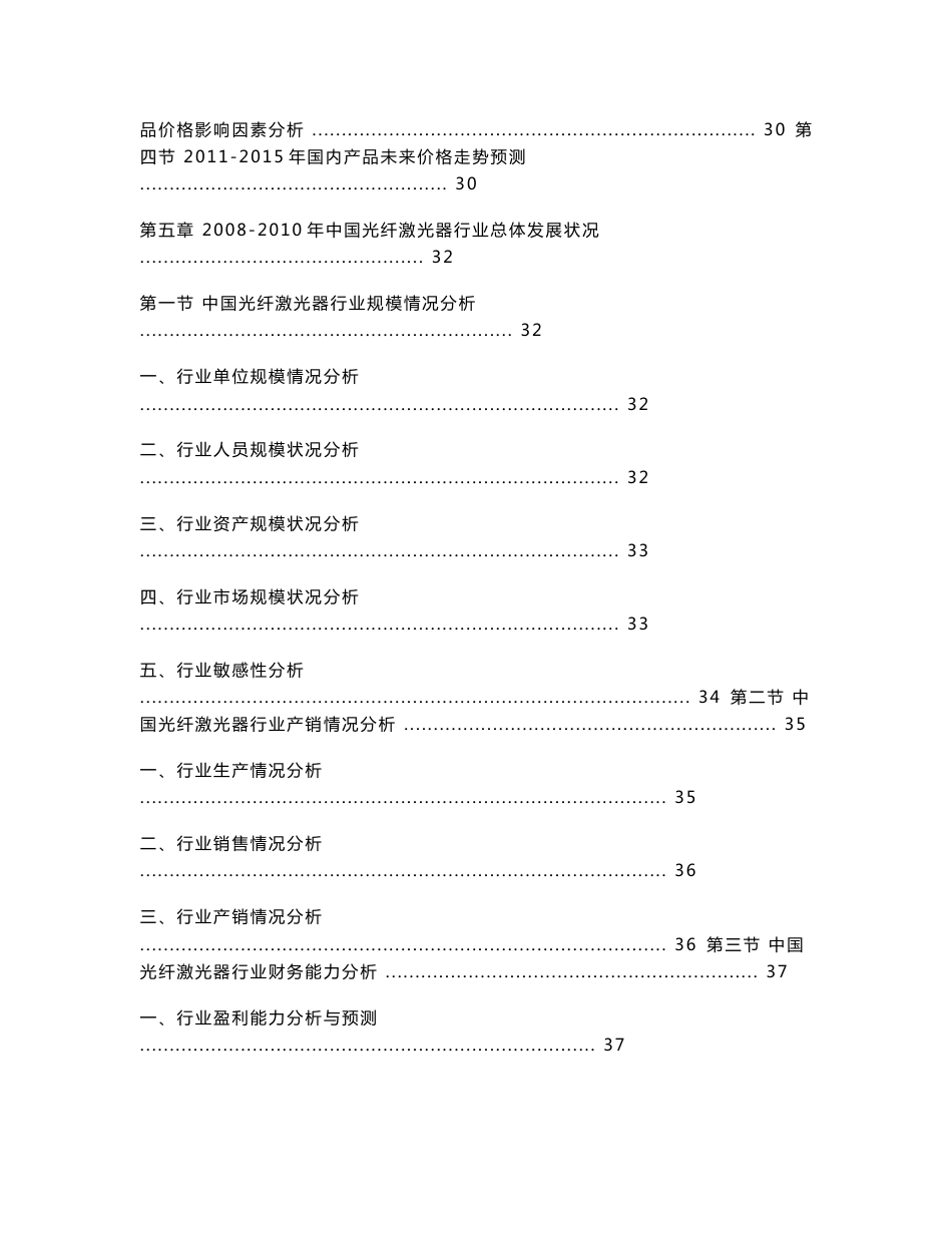 中国光纤激光器行业分析及未来发展趋势研究报告_第3页