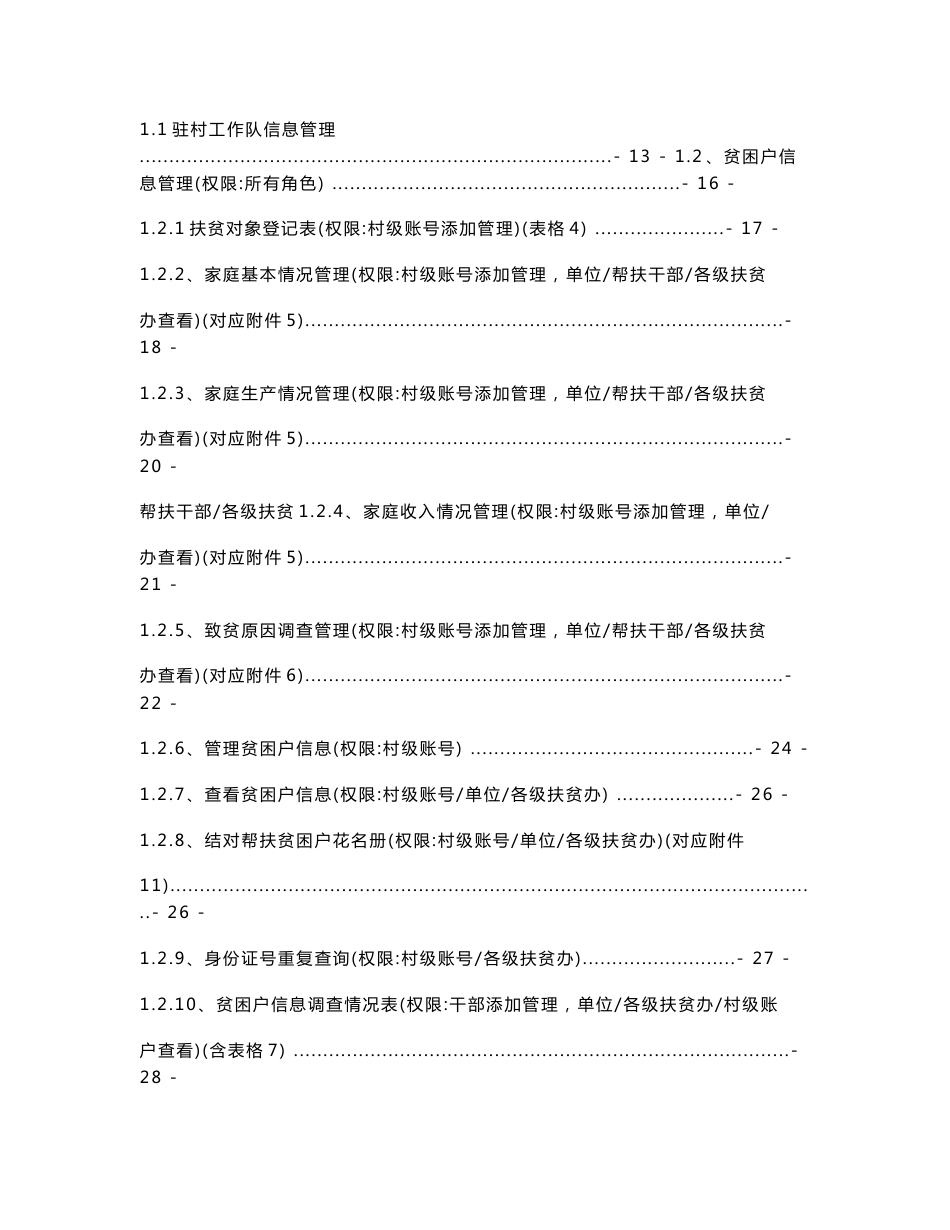 20150508【模块版】赣州市扶贫信息管理系统用户使用手册V3.0_第2页