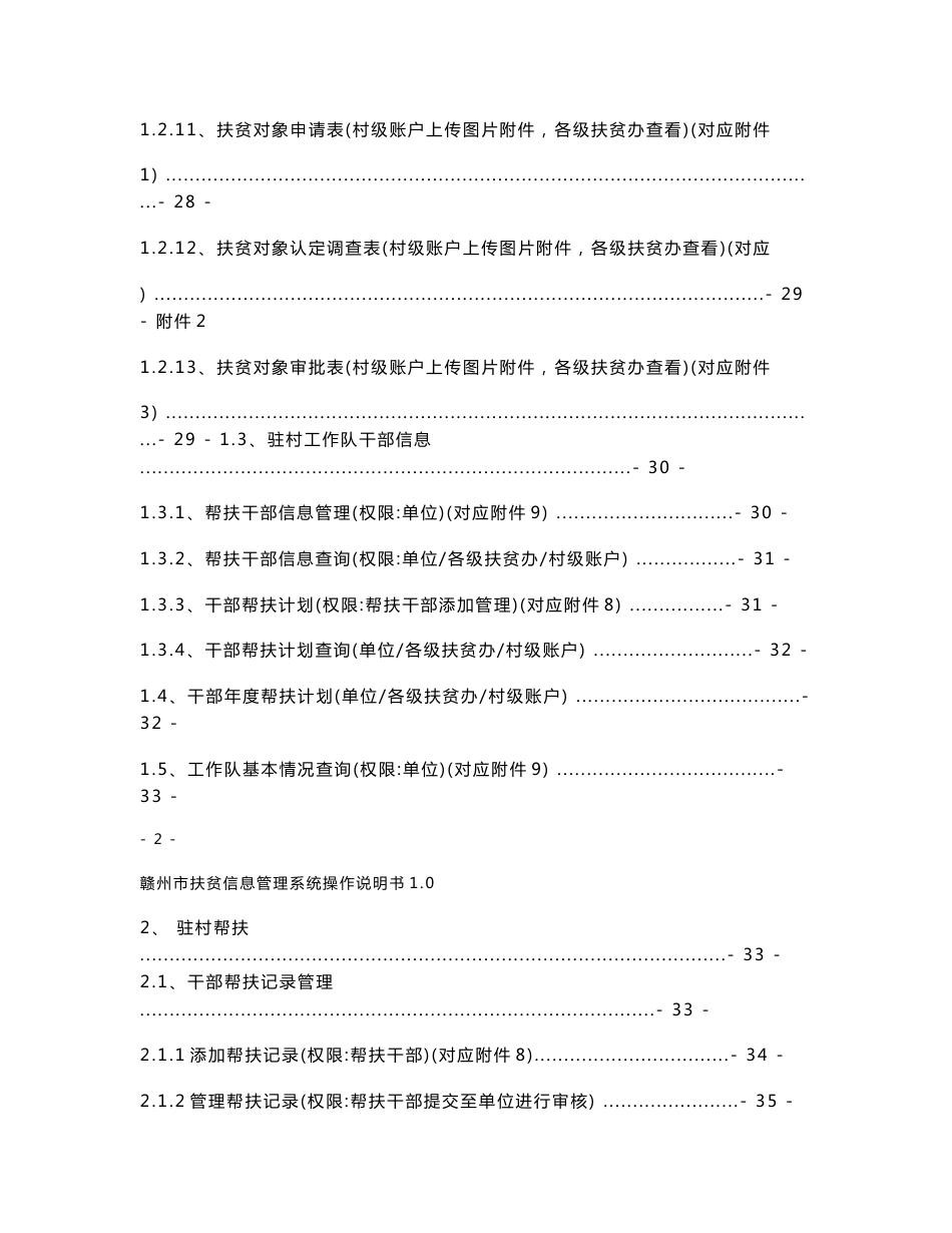 20150508【模块版】赣州市扶贫信息管理系统用户使用手册V3.0_第3页