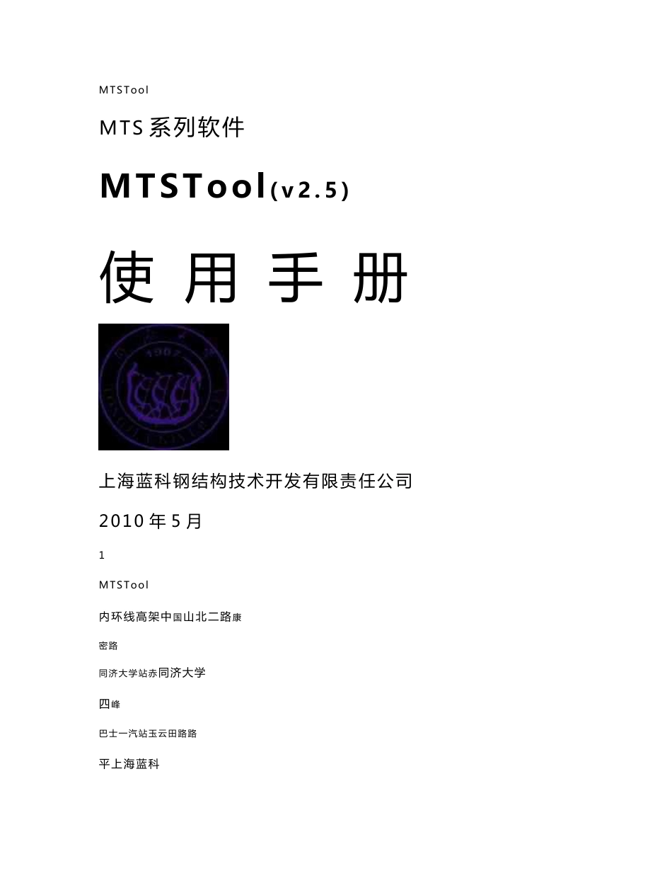 mtstool钢结构设计工具箱说明书使用手册_第1页