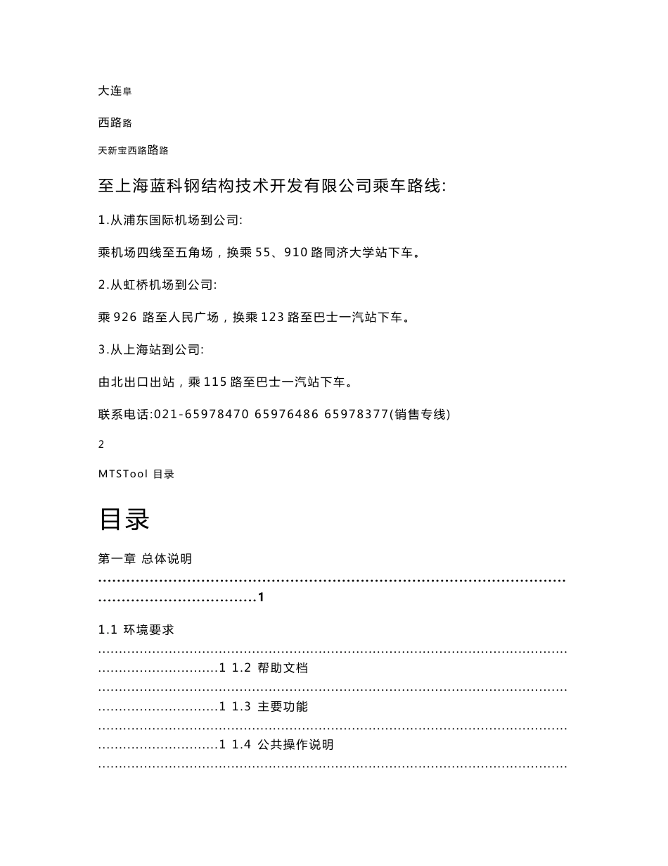 mtstool钢结构设计工具箱说明书使用手册_第2页