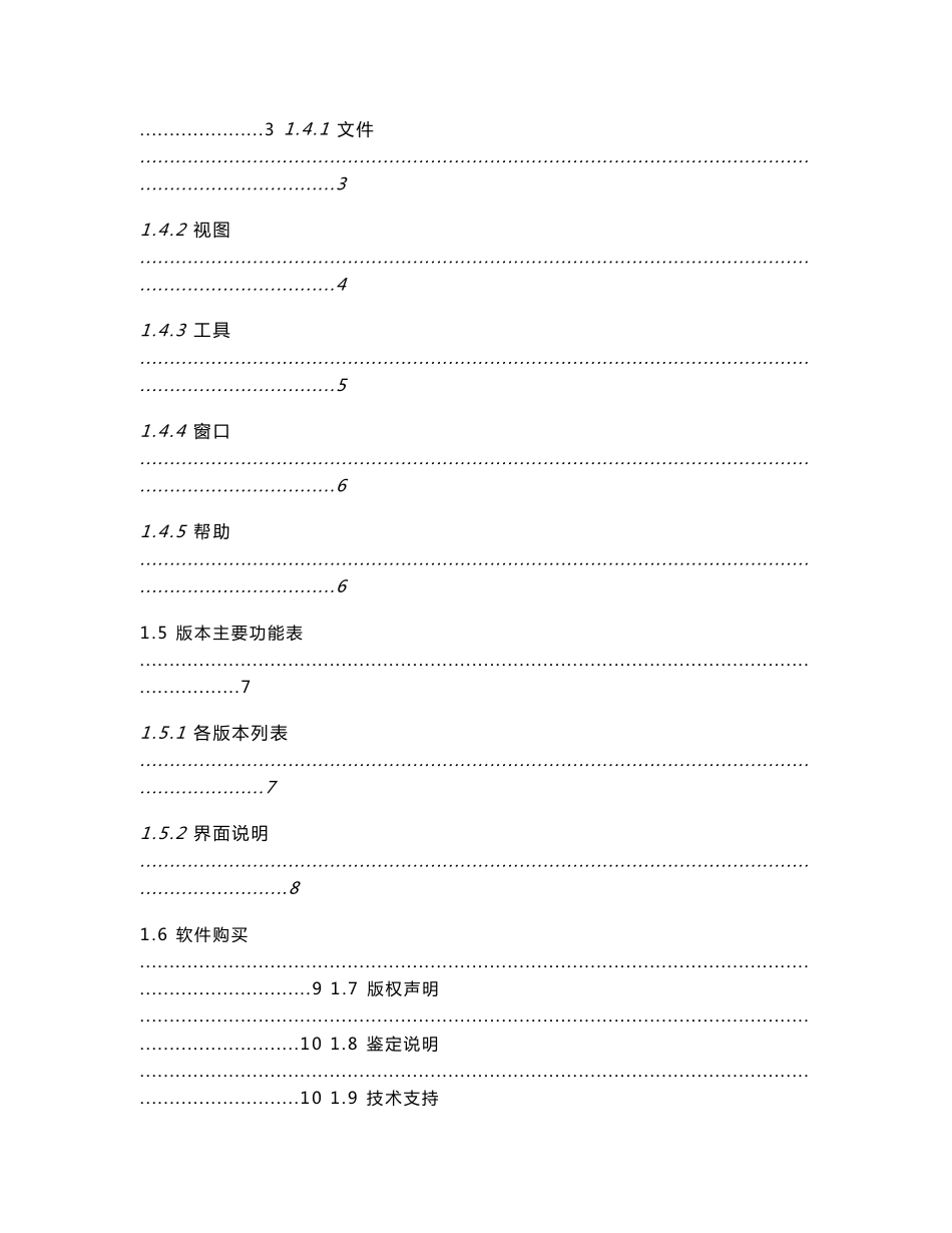 mtstool钢结构设计工具箱说明书使用手册_第3页