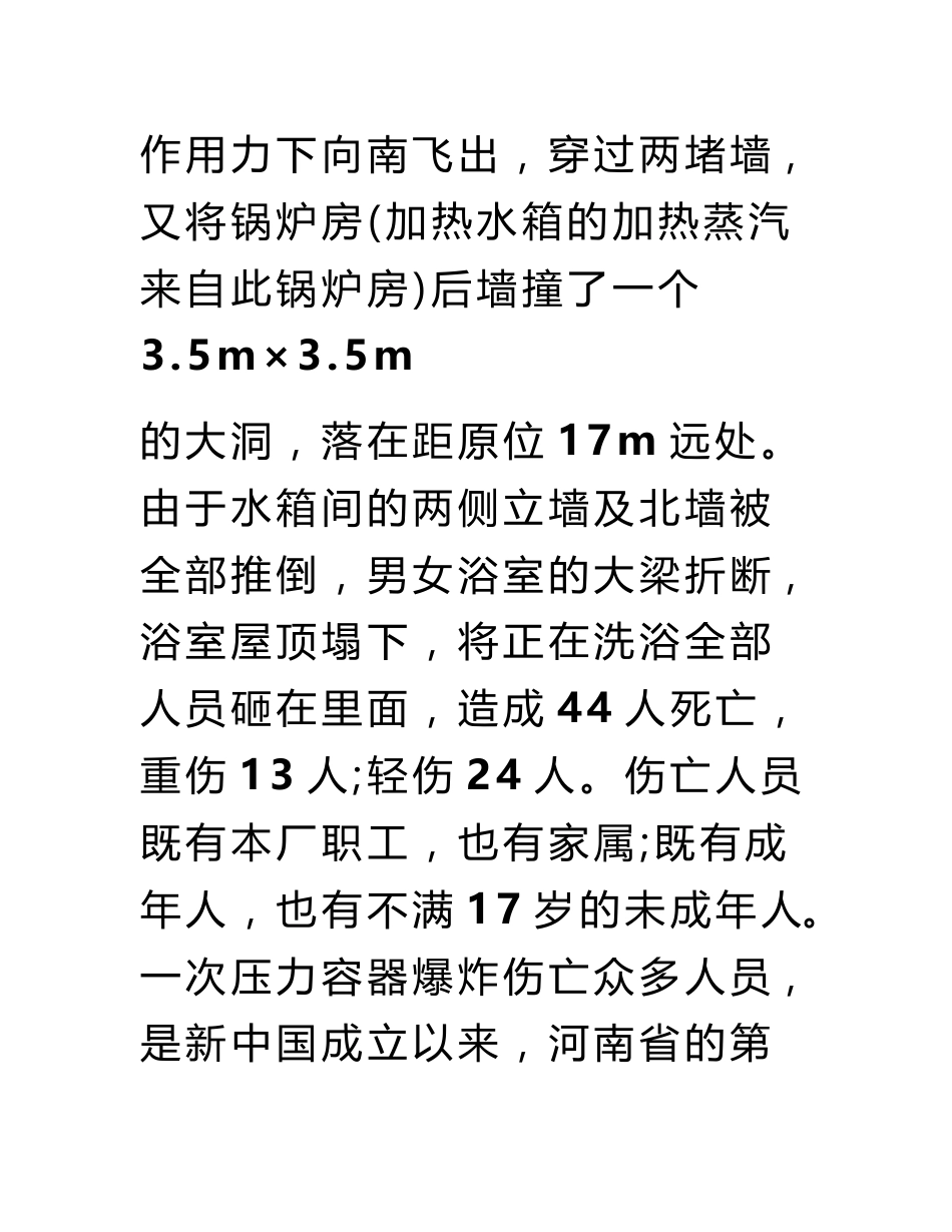 特种设备事故案例分析2_第2页