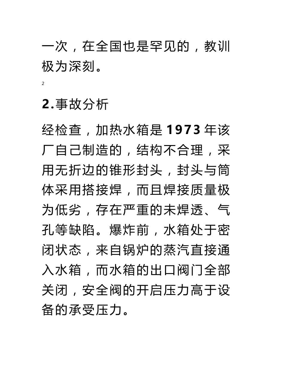 特种设备事故案例分析2_第3页
