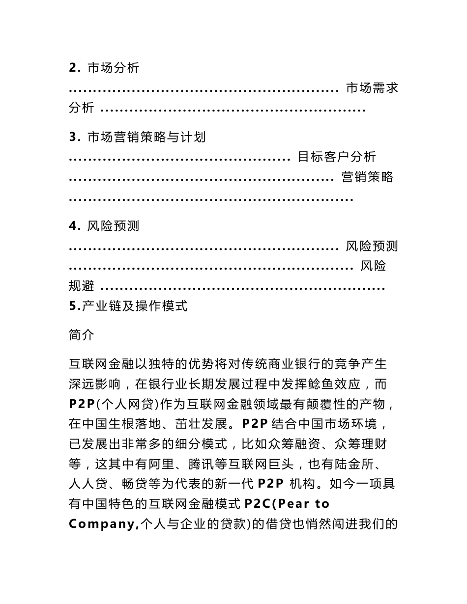 互联网金融项目商业计划书_第2页