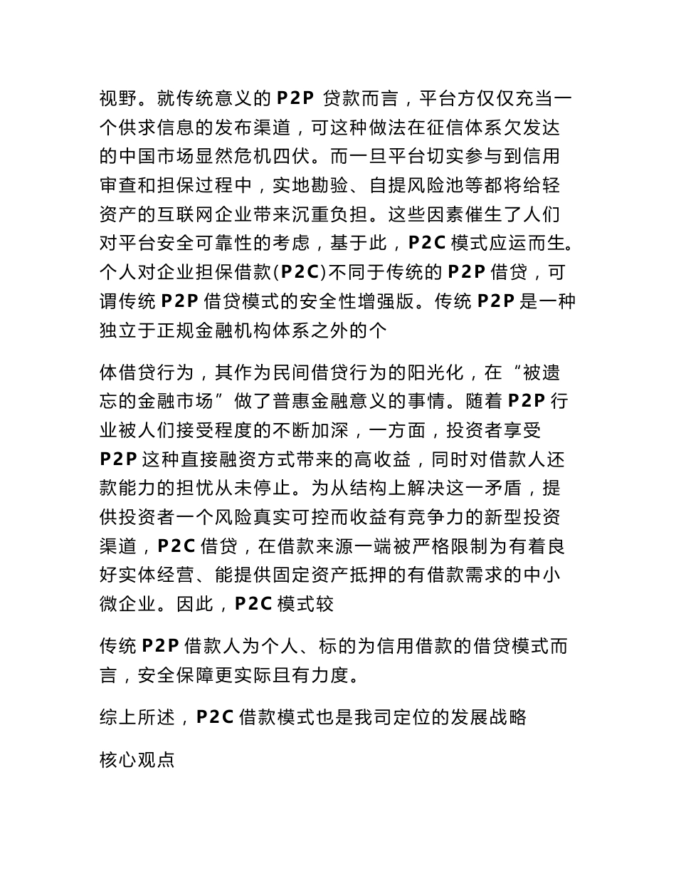 互联网金融项目商业计划书_第3页