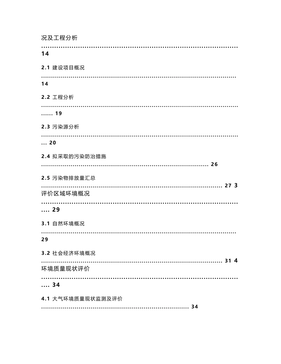 环境影响评价报告公示：无为县生态观光农业示范基地项目环评报告_第2页