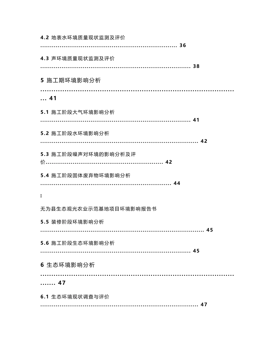 环境影响评价报告公示：无为县生态观光农业示范基地项目环评报告_第3页