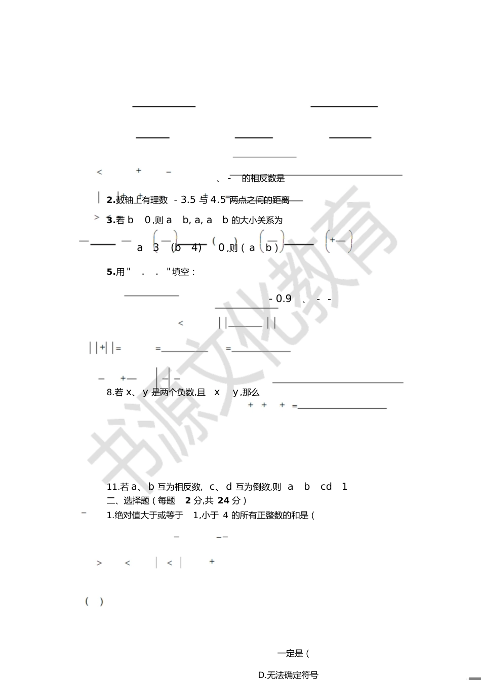 初一上学期数学试卷[共4页]_第1页
