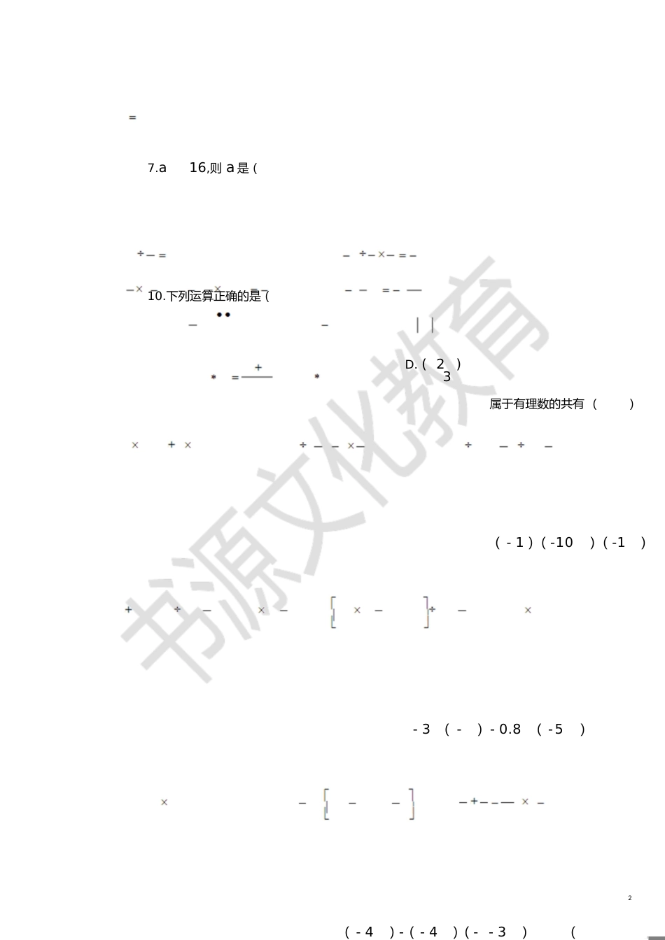 初一上学期数学试卷[共4页]_第2页