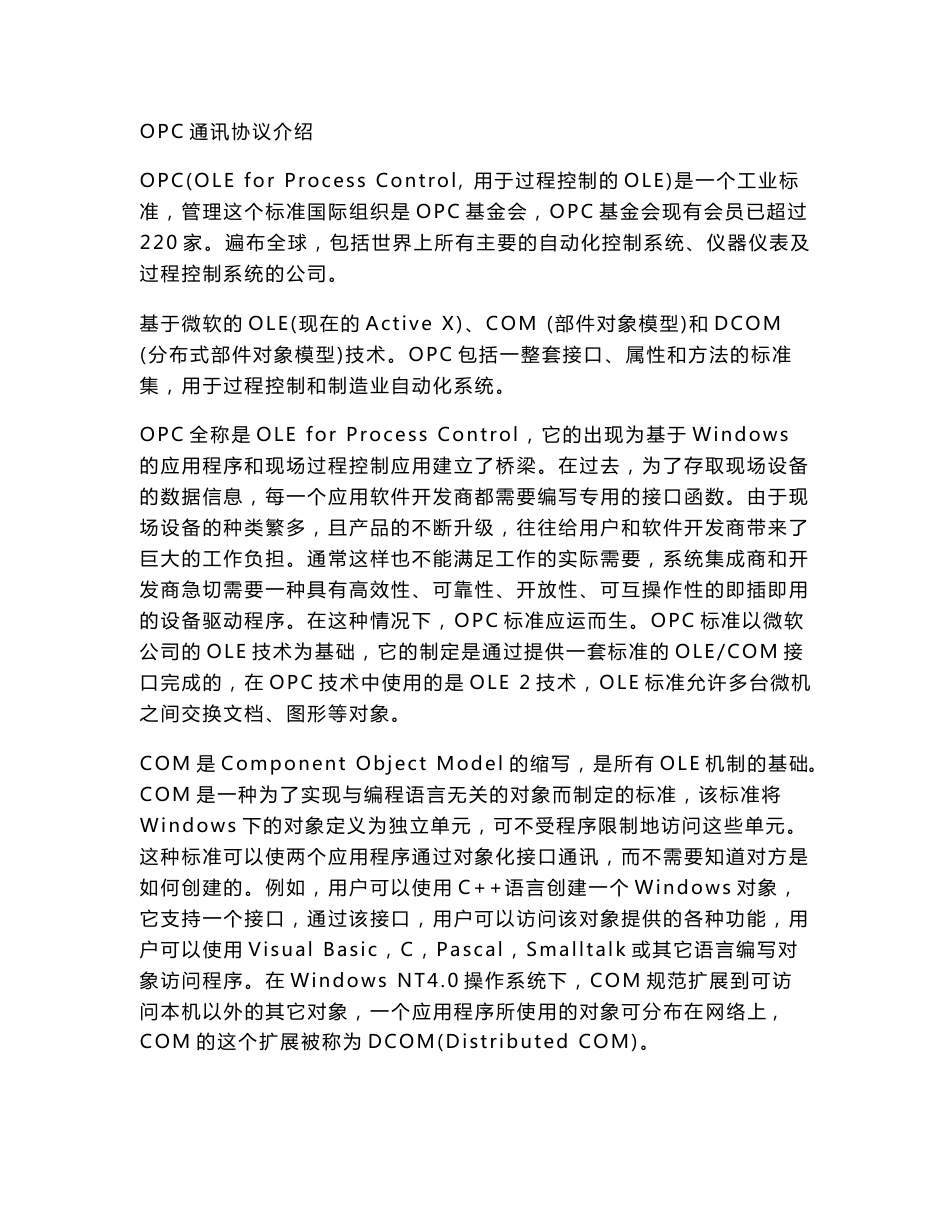 opc通讯协议介绍_第1页