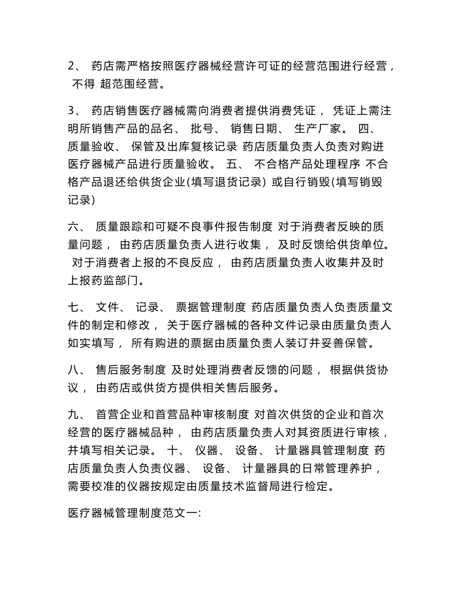 XX药店医疗器械质量管理制度_第2页