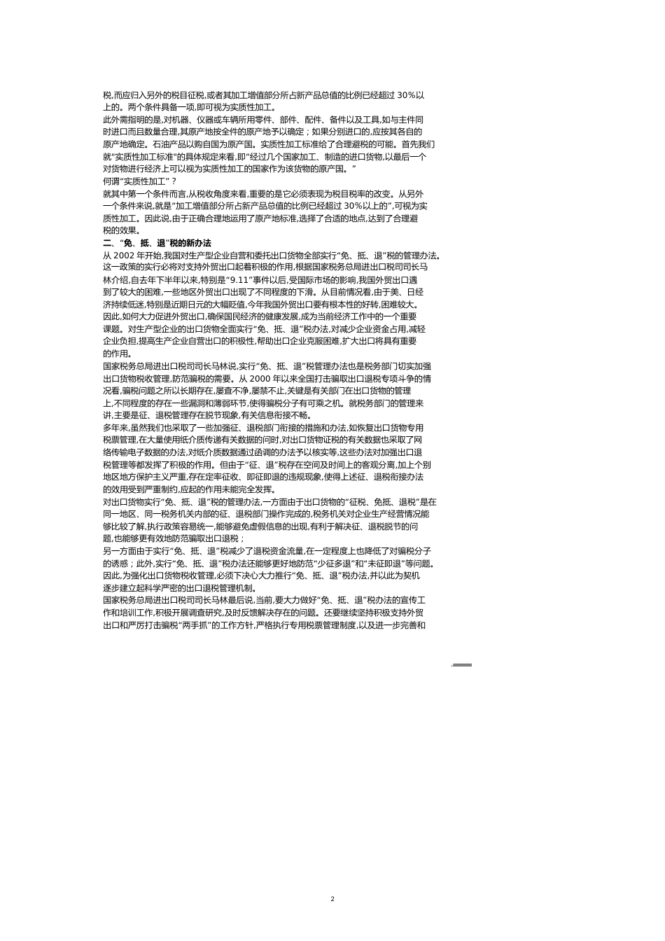 进出口企业避税筹划方案分析[共12页]_第2页