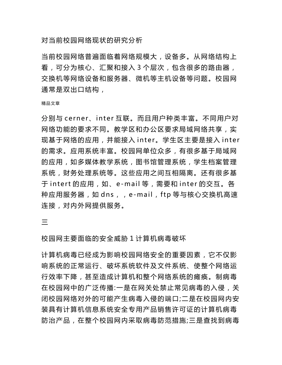 《校园网络管理与信息安全解决方案(调研报告)》_第2页
