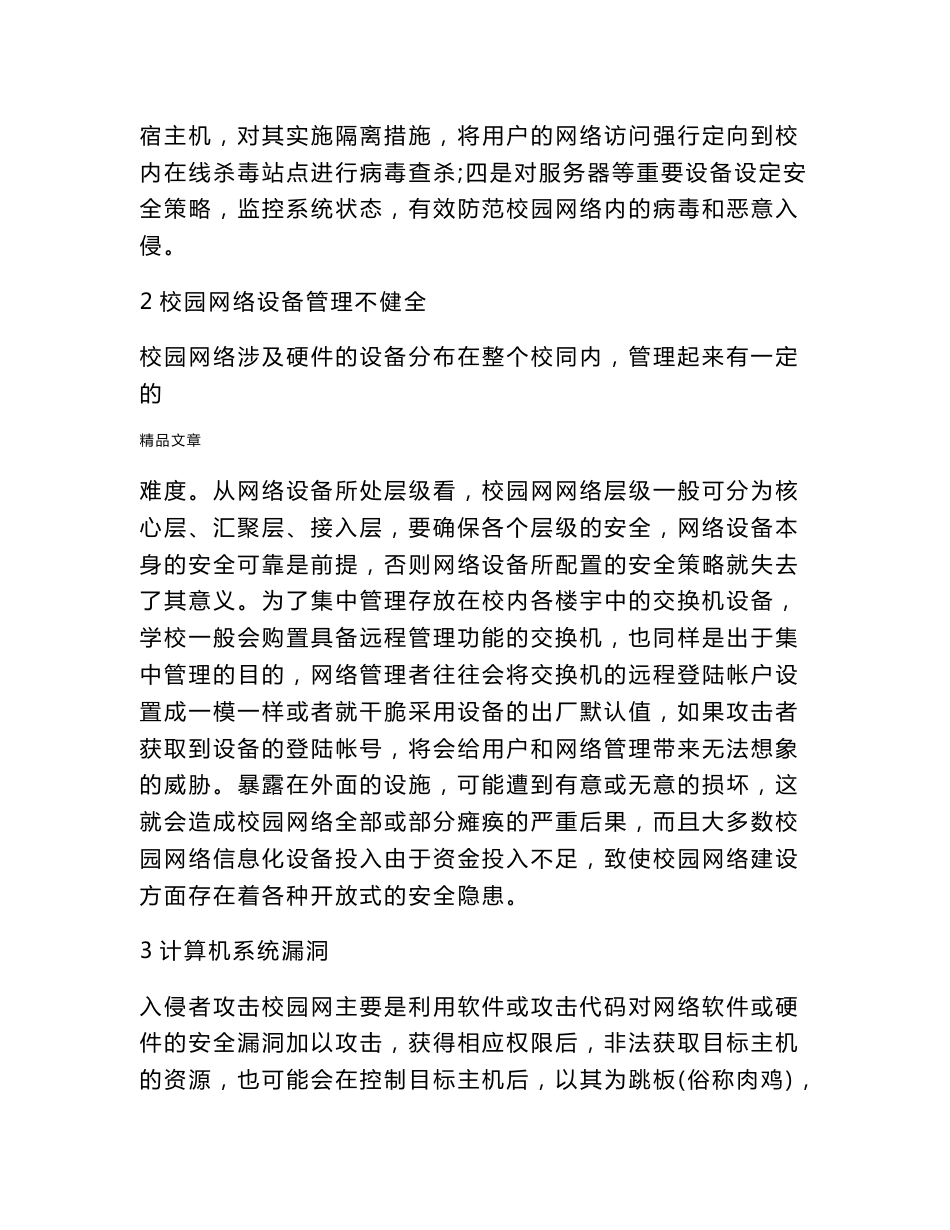 《校园网络管理与信息安全解决方案(调研报告)》_第3页