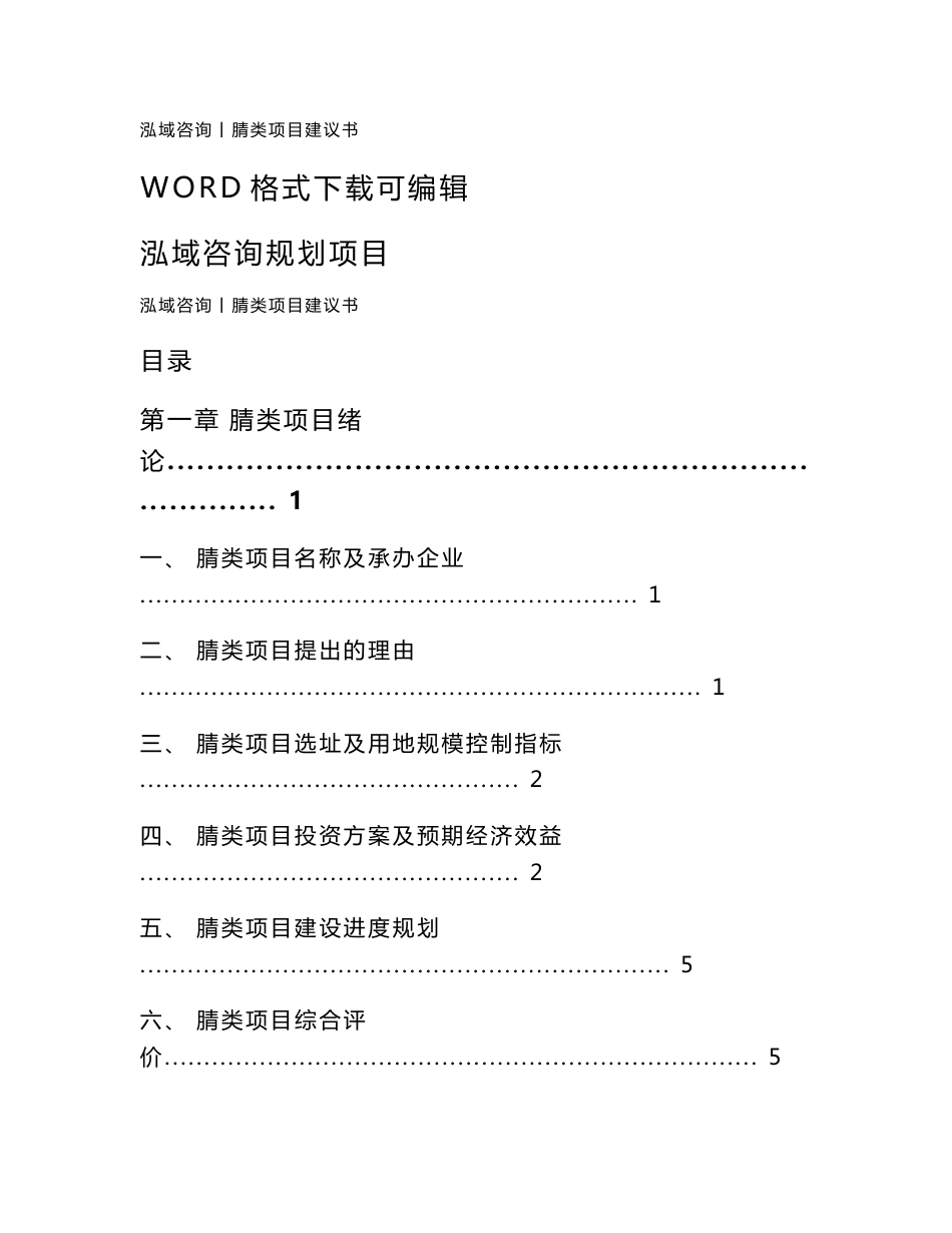 腈类项目建议书_第1页