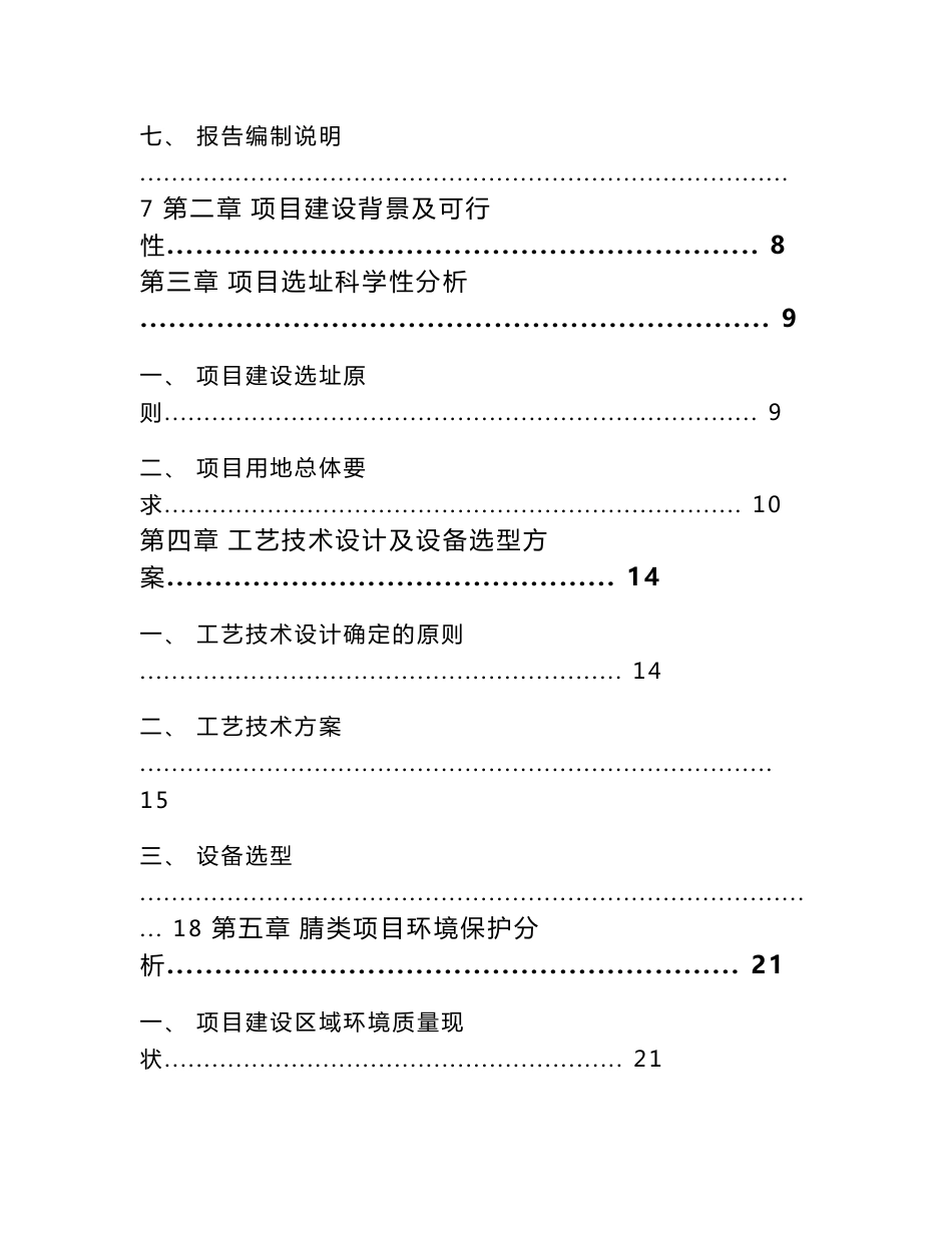 腈类项目建议书_第2页