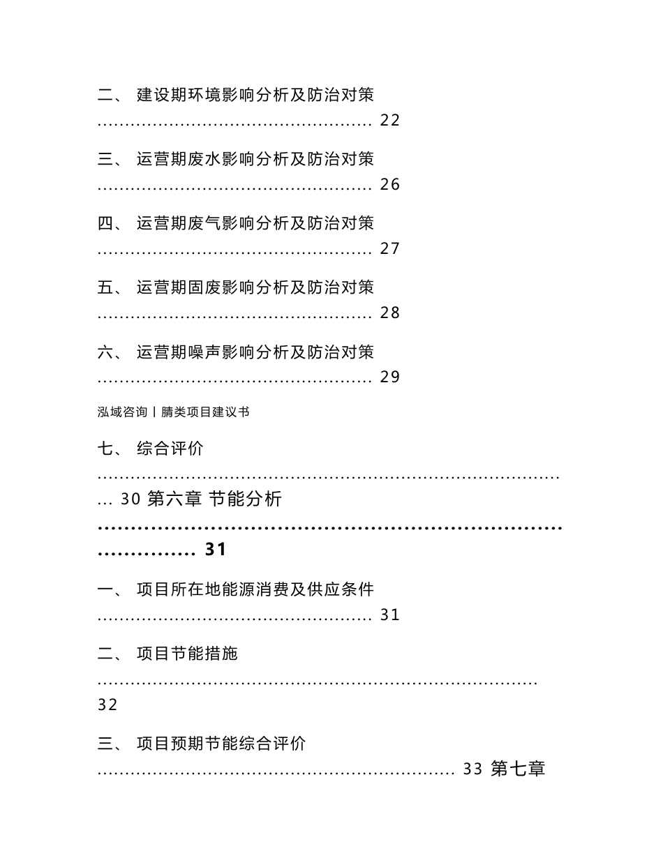腈类项目建议书_第3页