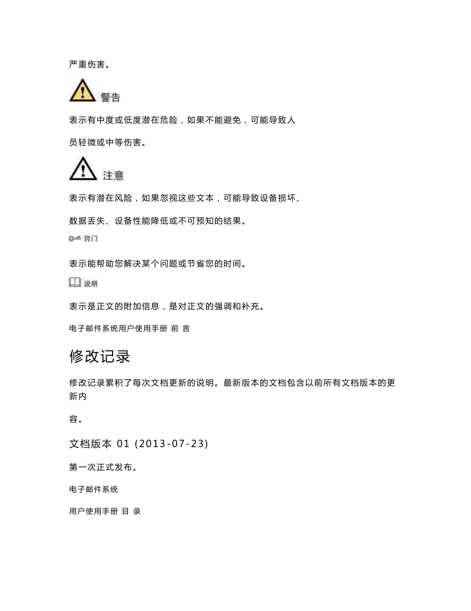 电子邮件系统用户使用手册_第2页