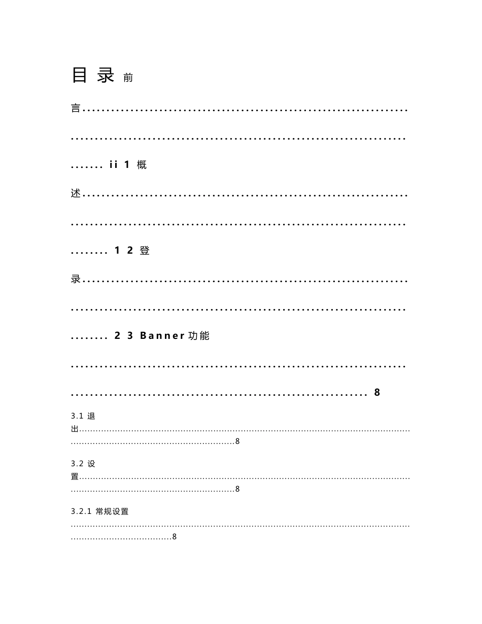 电子邮件系统用户使用手册_第3页