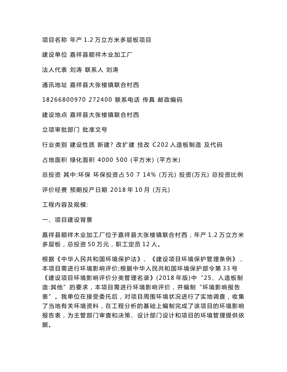 嘉祥县顺祥木业加工厂年产1.2万立方米多层板项目环境影响报告表_第2页