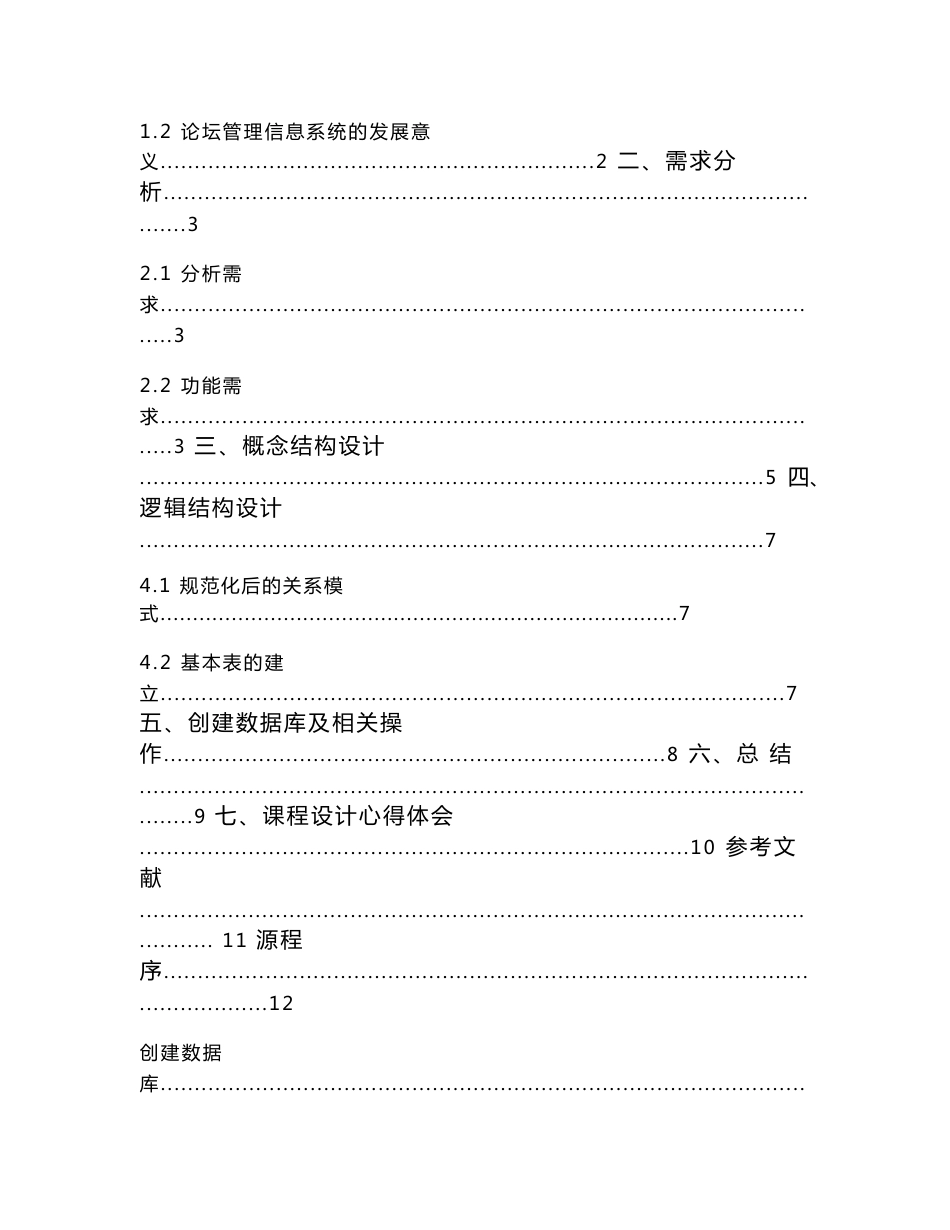 数据库设计报告论坛管理信息系统._第2页