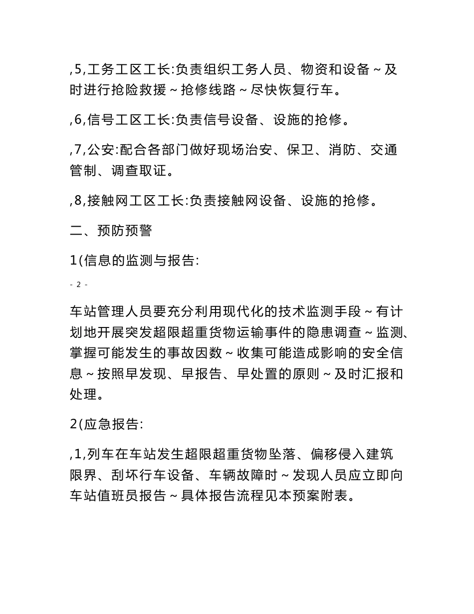 站超限超重货物运输（应急预案）_第3页