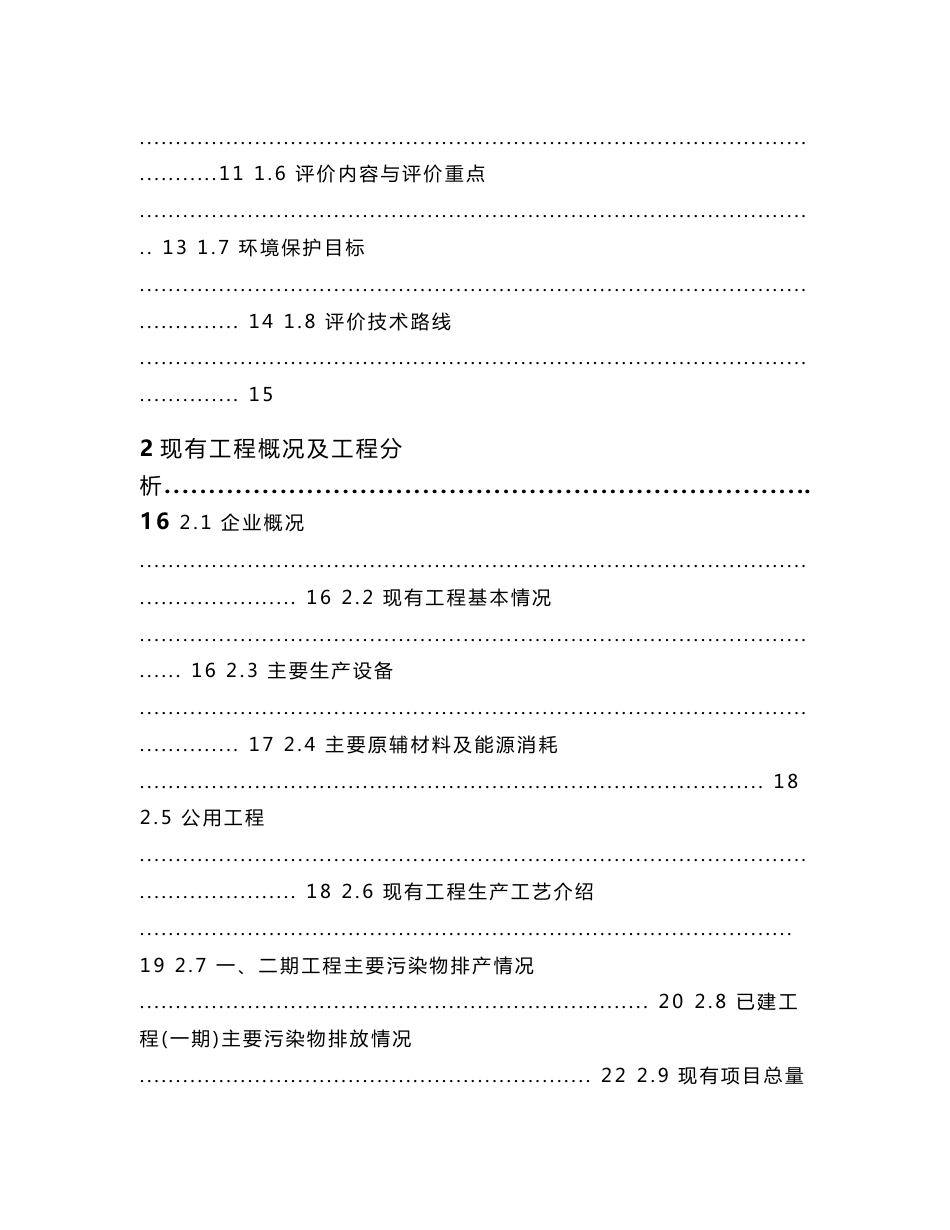 环境影响评价报告公示：年产2万吨超纯电子级硫酸建设项目环评报告_第3页