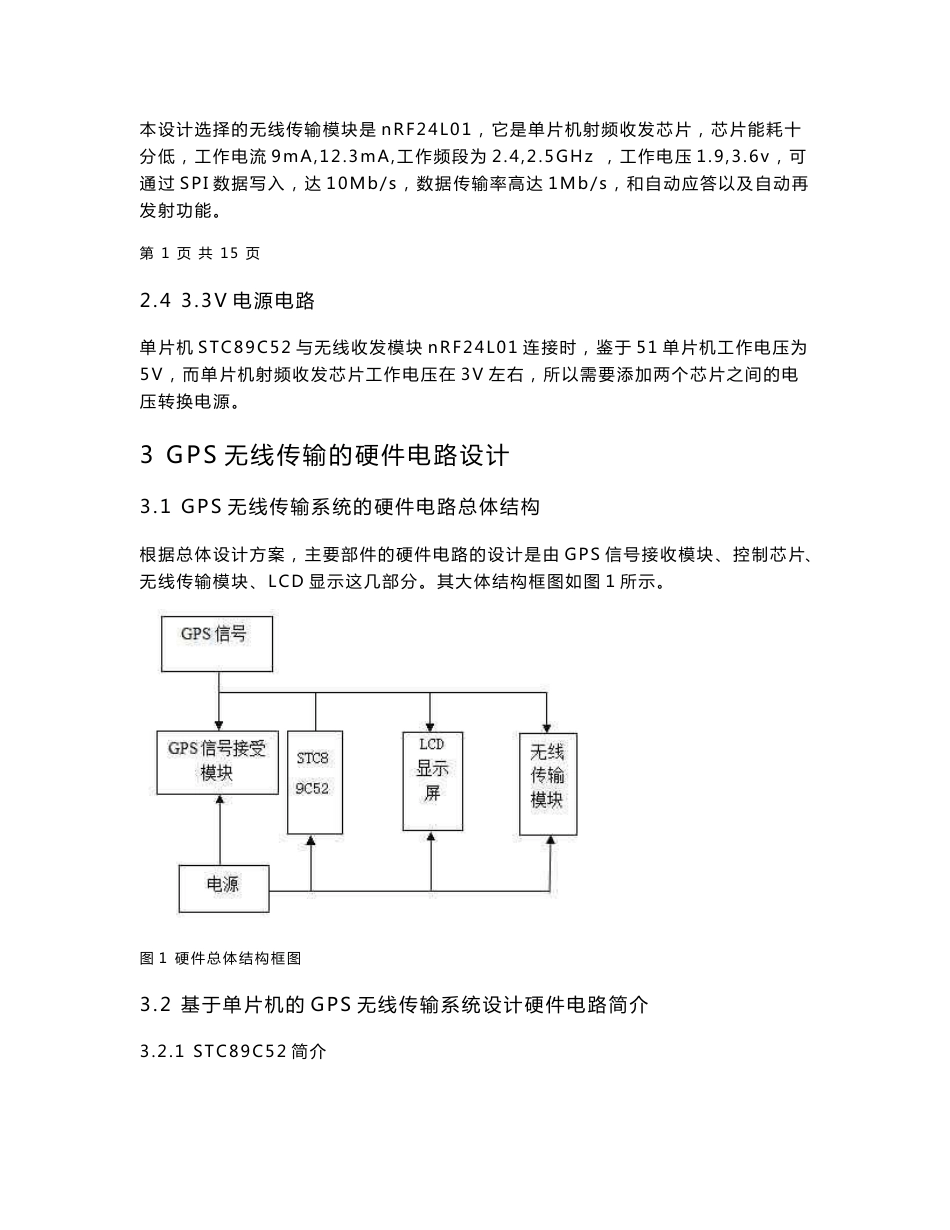 基于单片机的gps无线传输系统设计_第2页