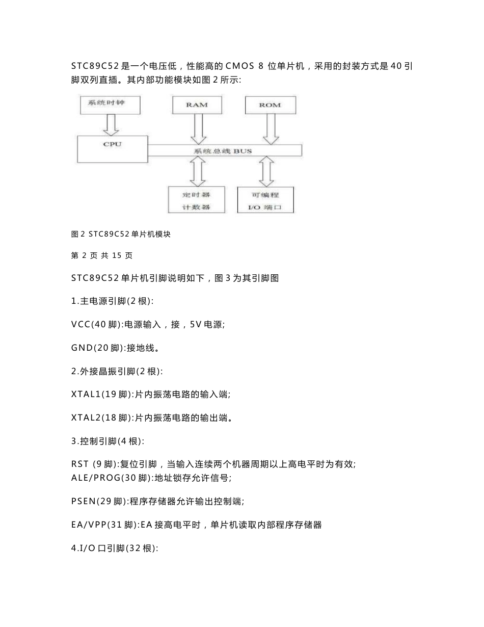 基于单片机的gps无线传输系统设计_第3页