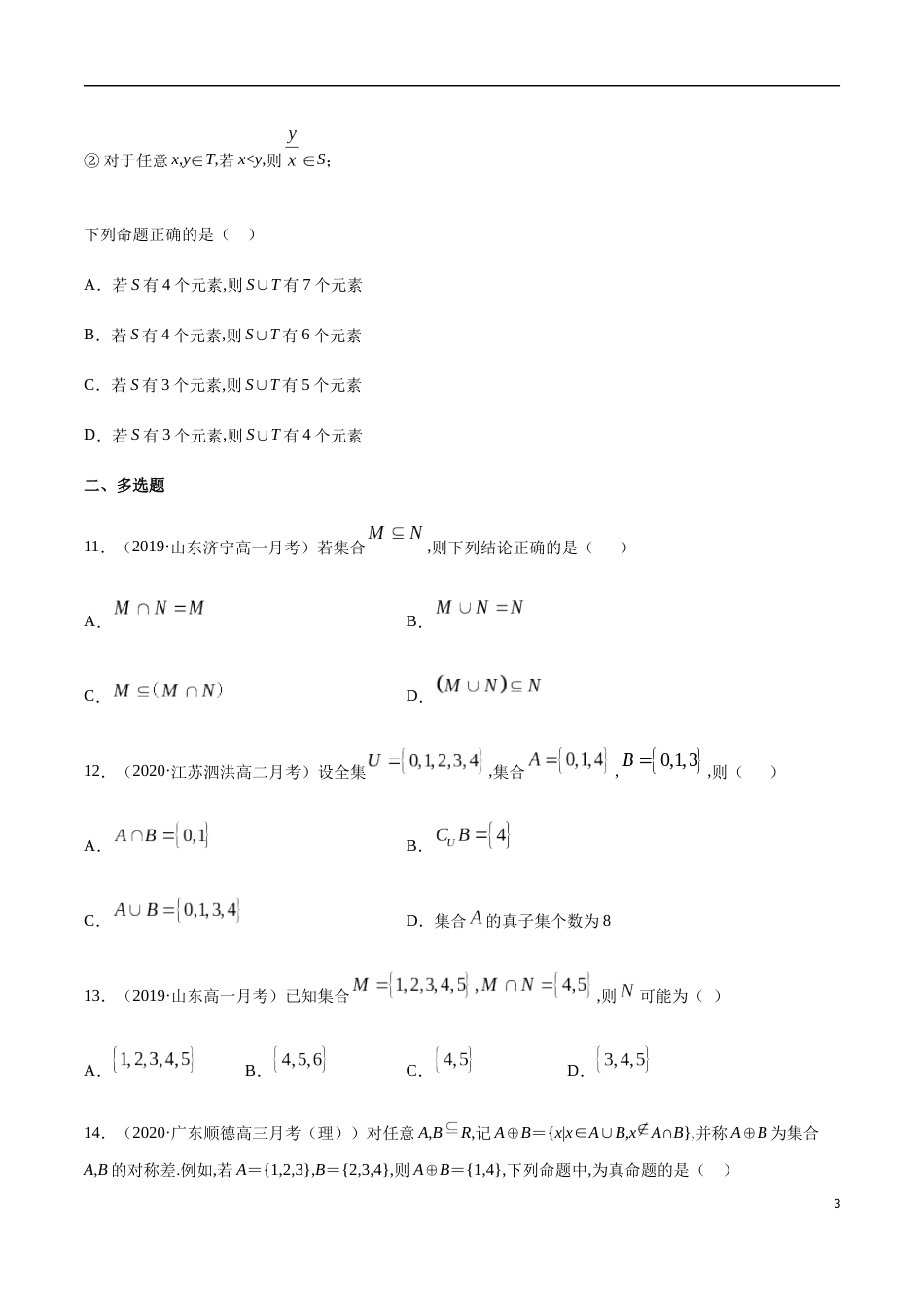 1.3 集合的基本运算-2020-2021高中数学新教材配套提升训练（人教A版必修第一册）（原卷版）附答案_第3页