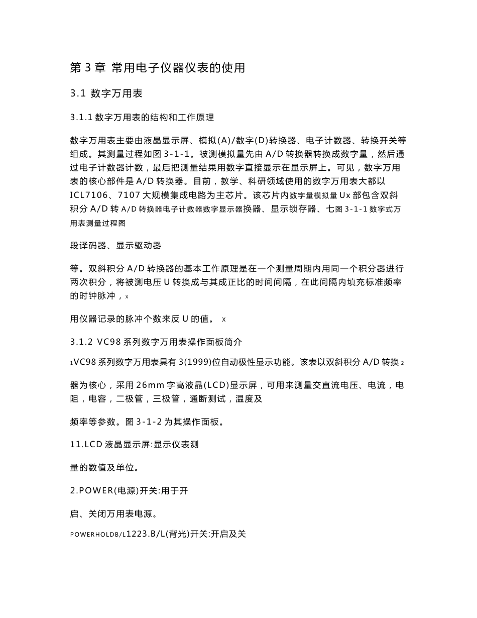常用电子仪器仪表的使用指南_第1页