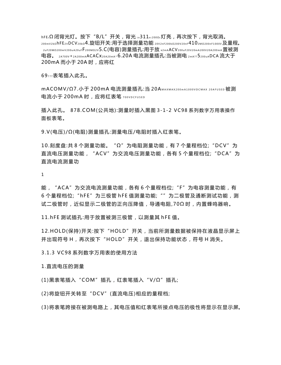 常用电子仪器仪表的使用指南_第2页