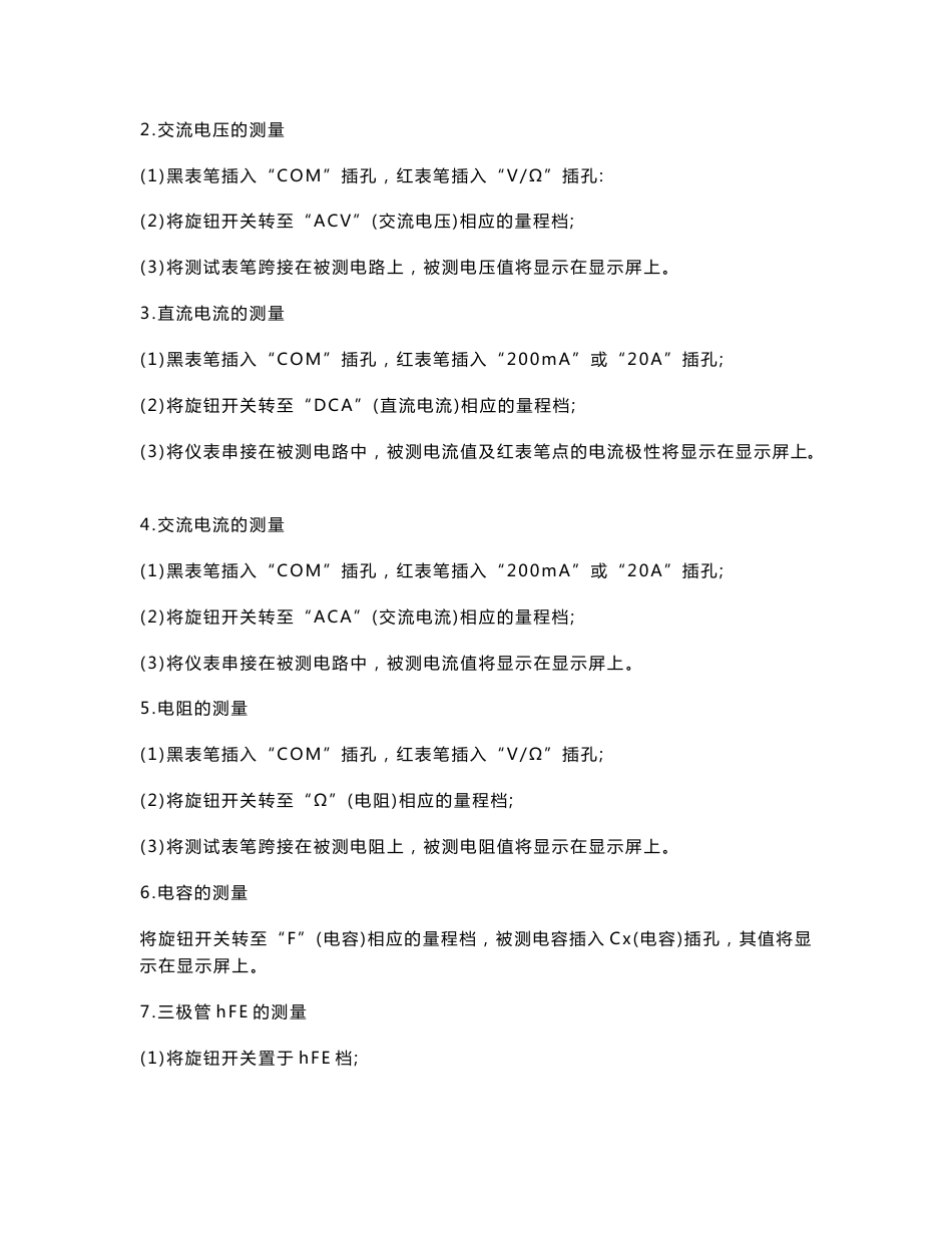 常用电子仪器仪表的使用指南_第3页