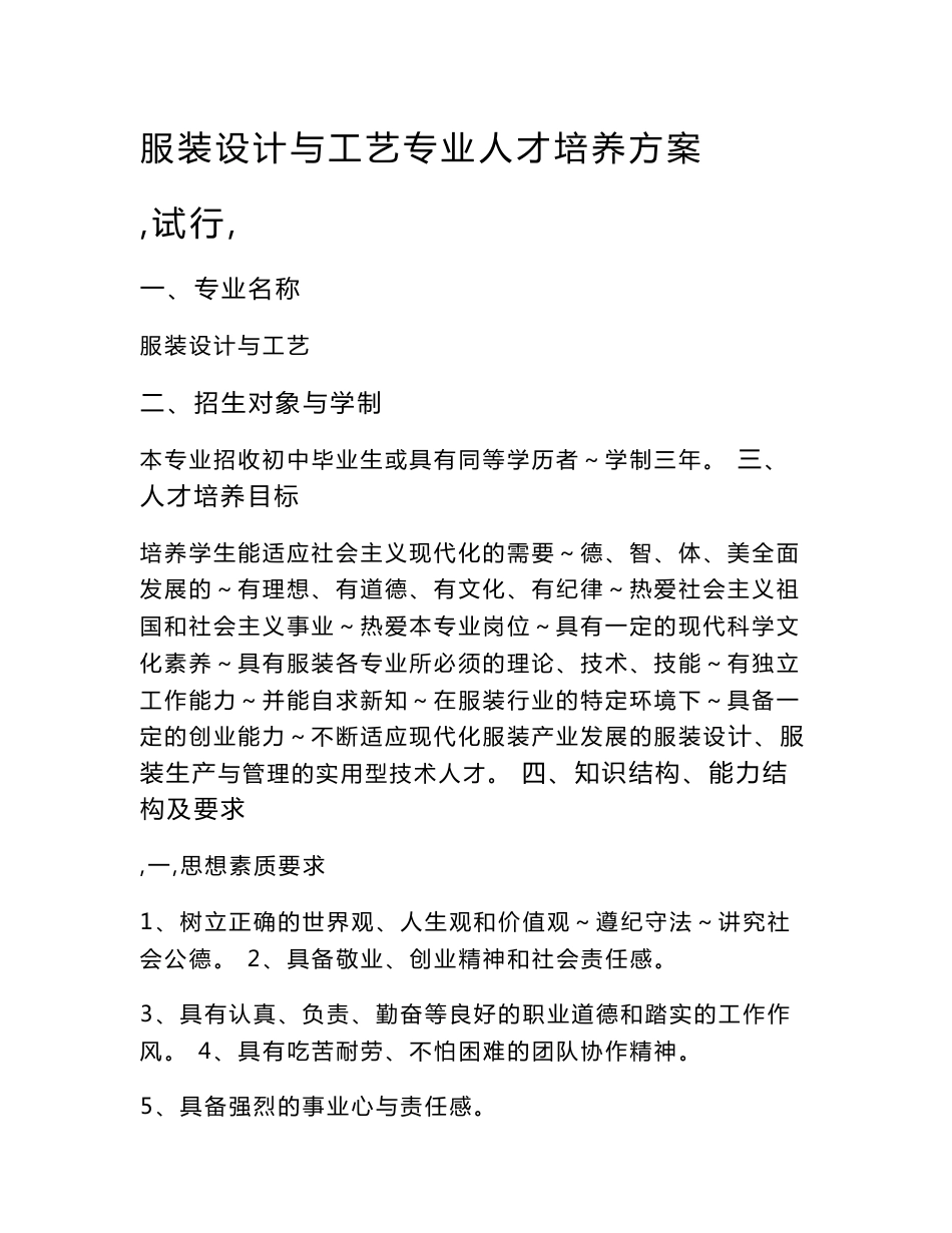 服装设计与工艺专业人才培养方案_第1页