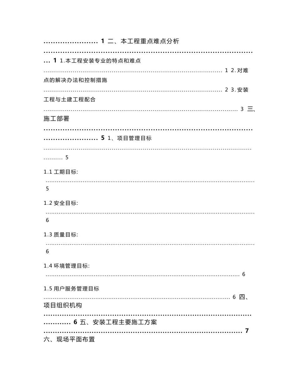 机电安装工程策划书_第2页