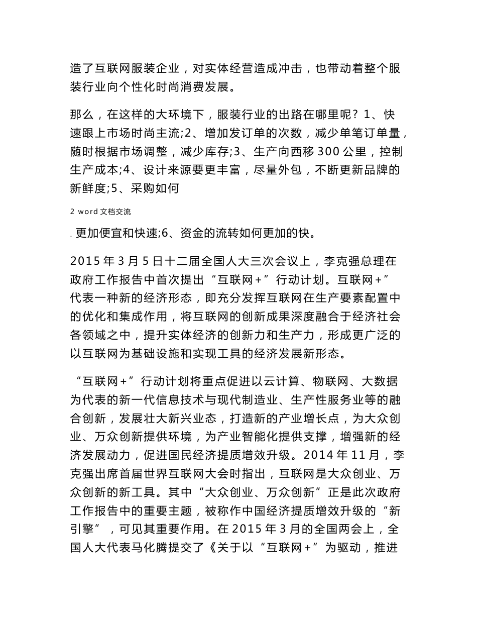 互联网模式下服装行业的供应链管理分析_第2页