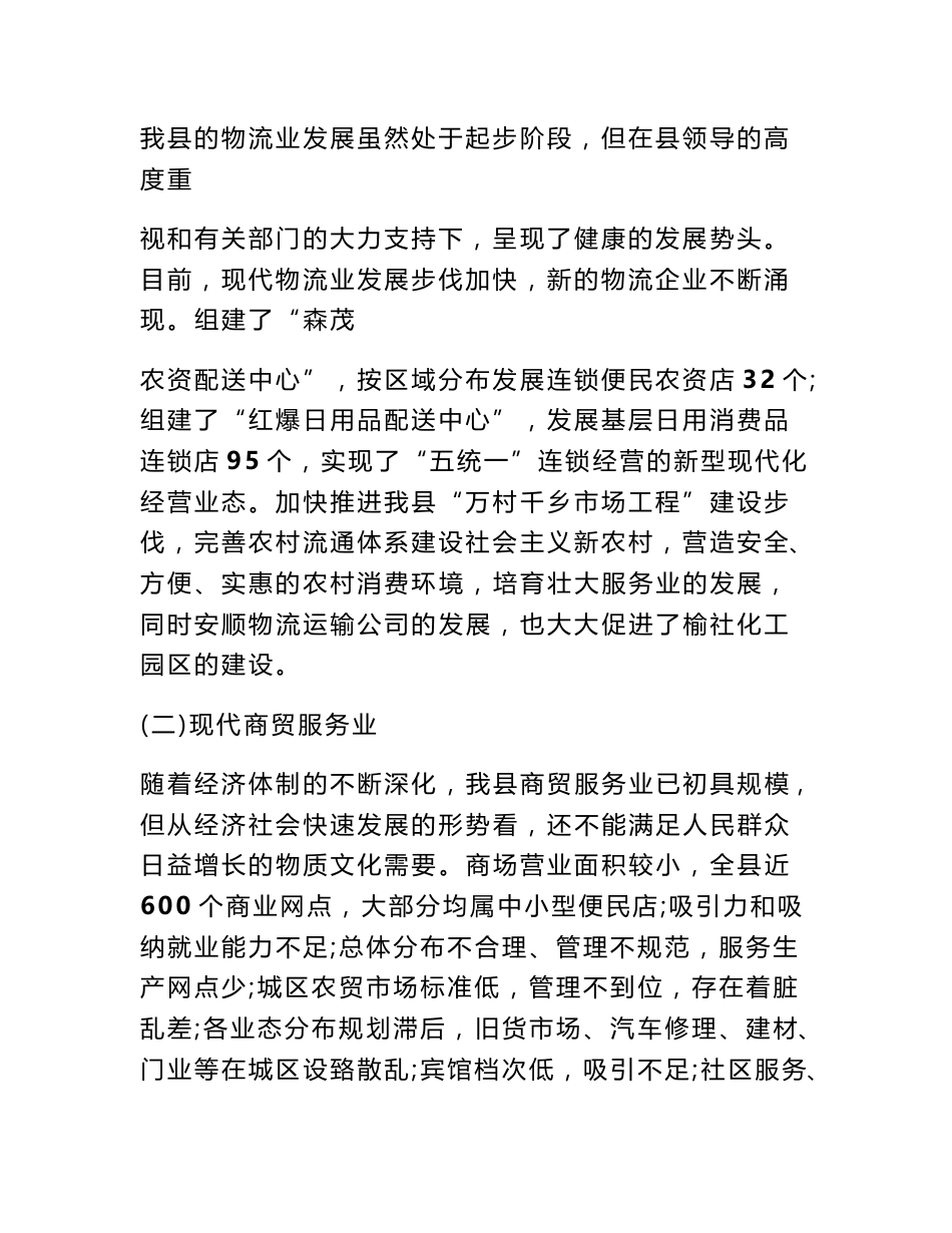 现代服务业调研报告_第2页
