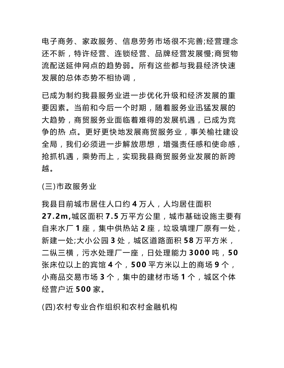 现代服务业调研报告_第3页