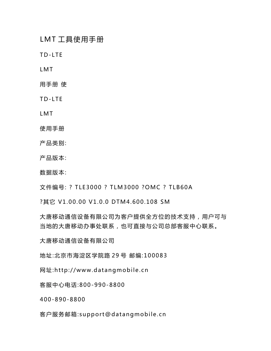 LMT工具使用手册_第1页