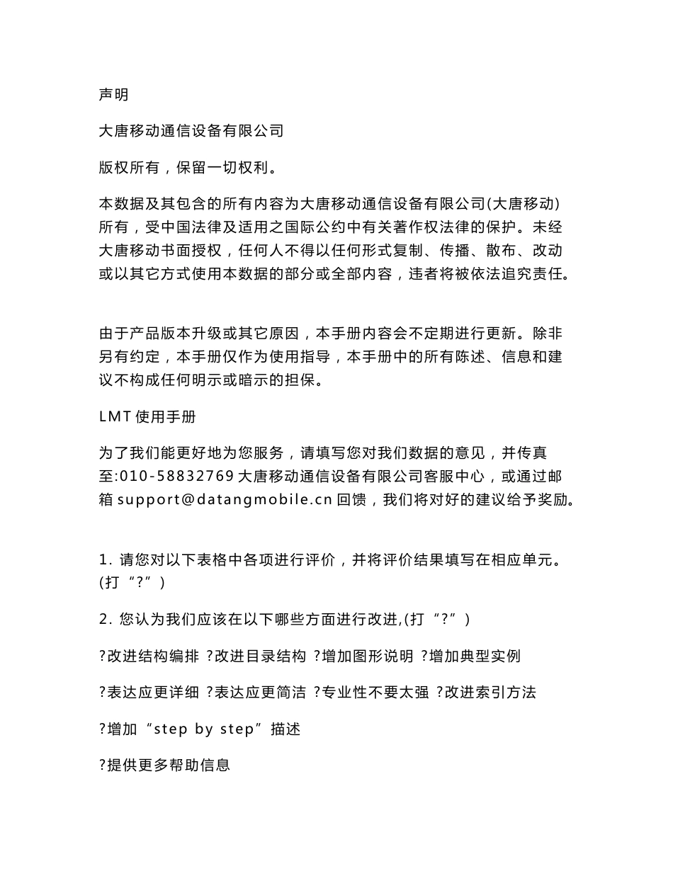 LMT工具使用手册_第2页