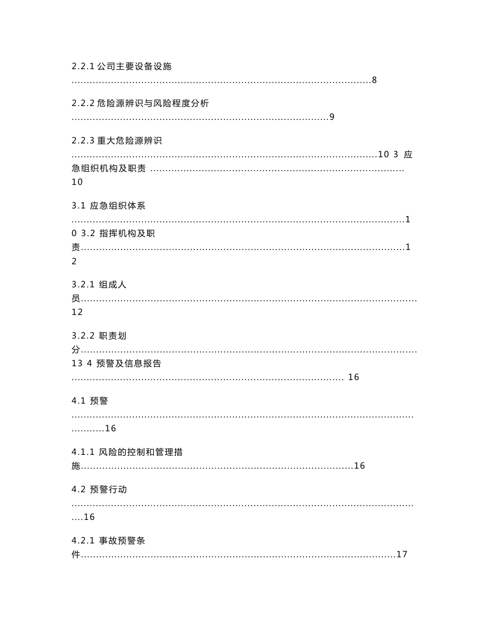 家具行业安全事故应急处置预案w_第3页