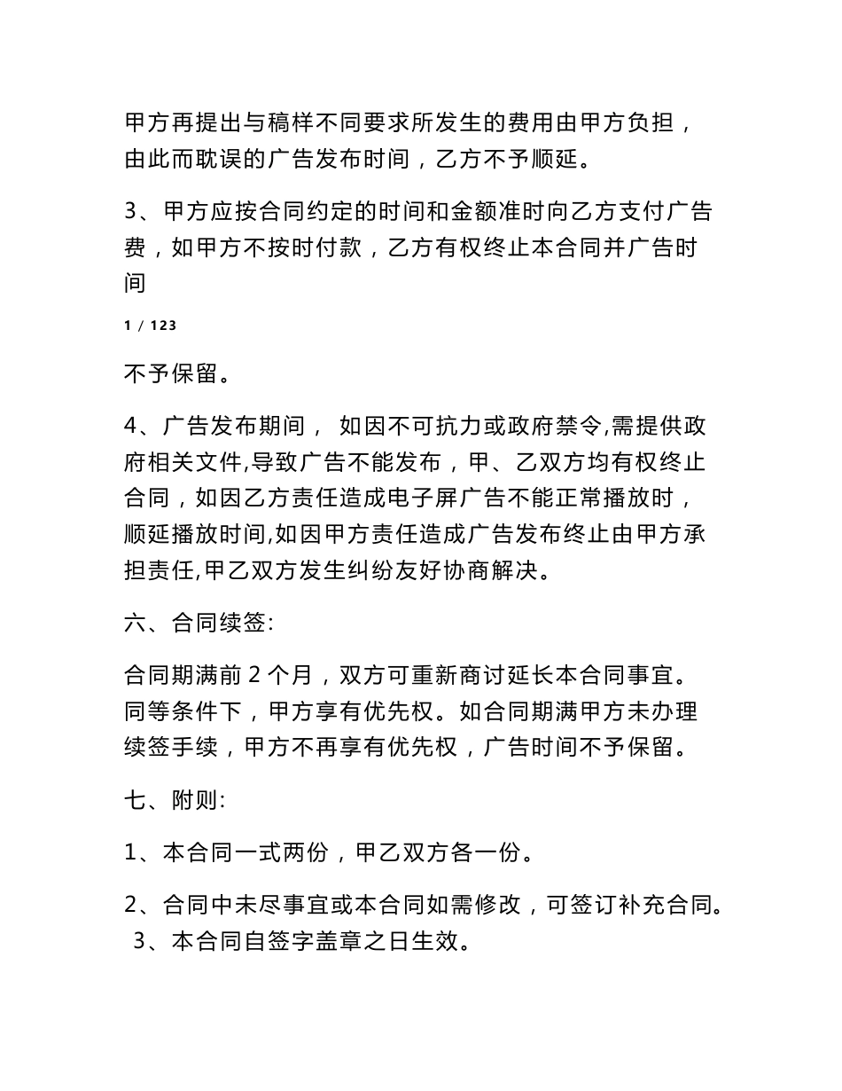 户外电子屏广告合同_第2页