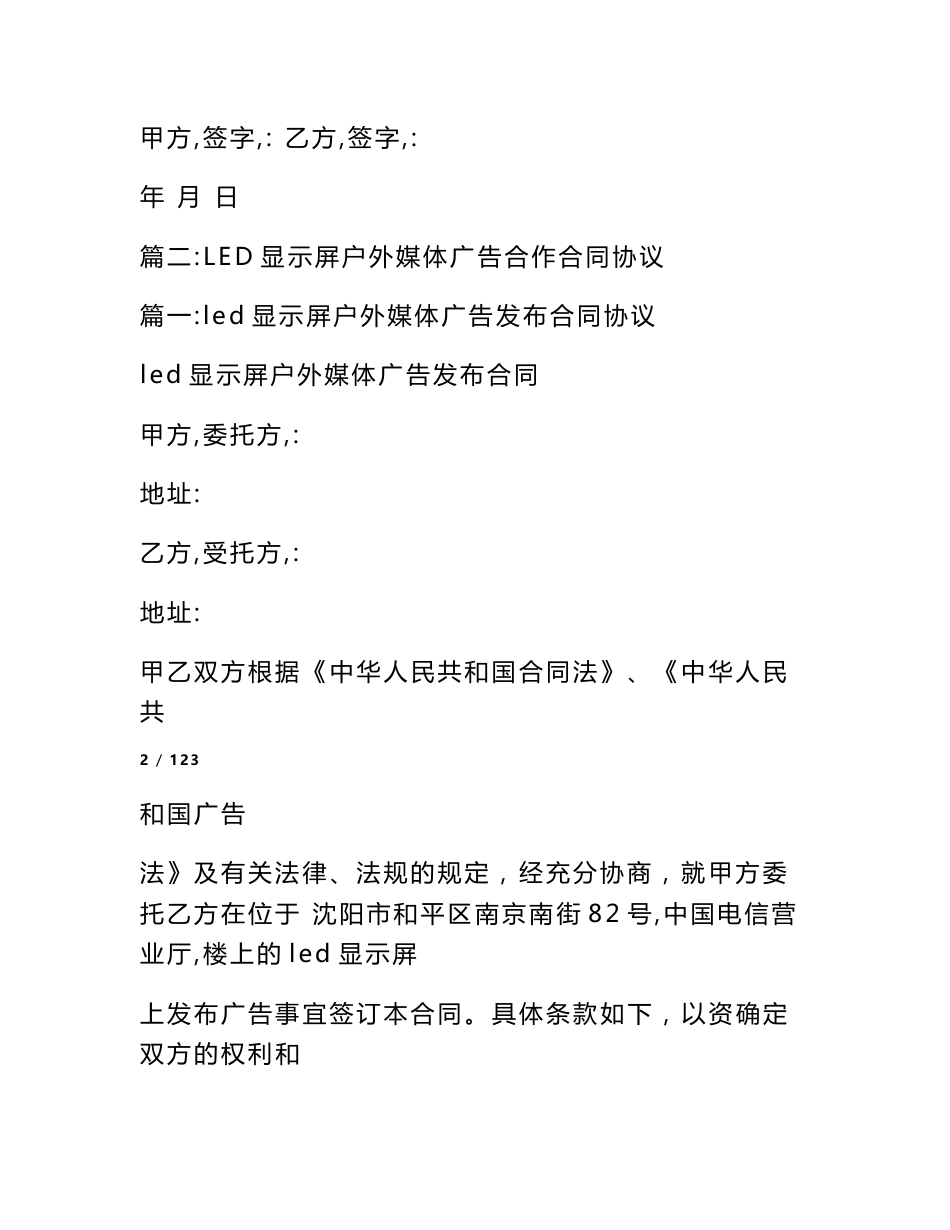 户外电子屏广告合同_第3页
