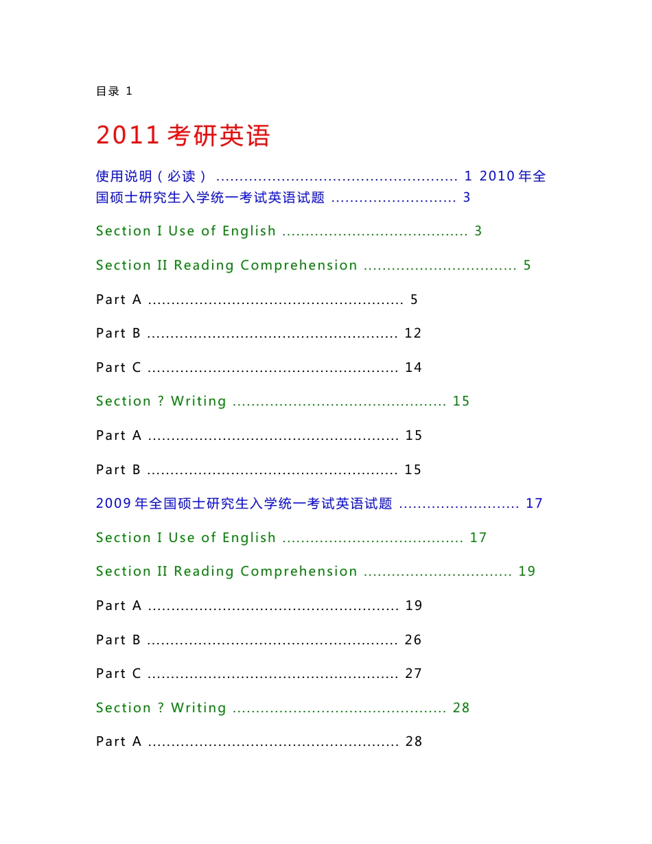 31年考研英语真题及答案_第1页