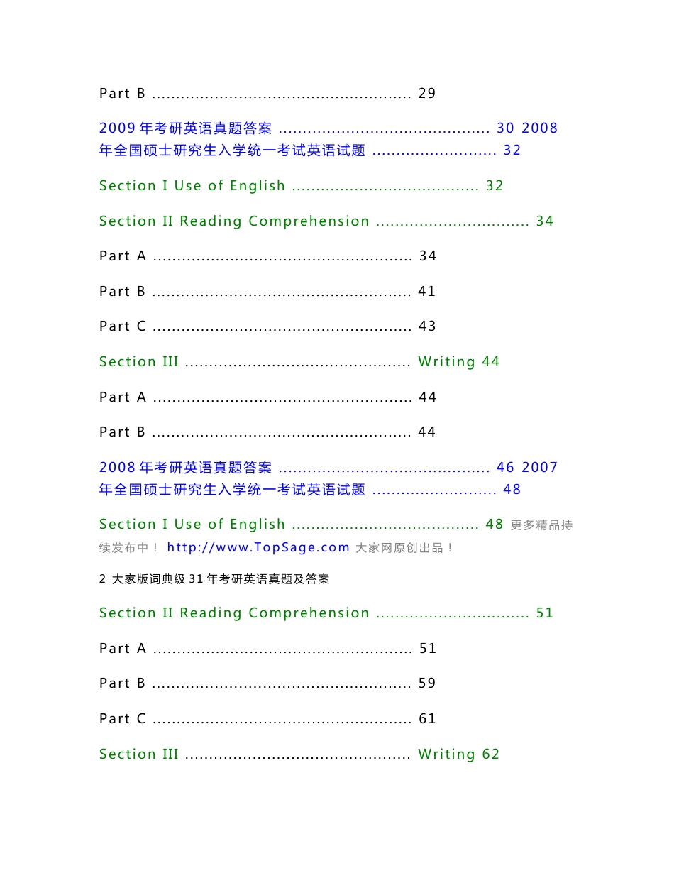 31年考研英语真题及答案_第2页