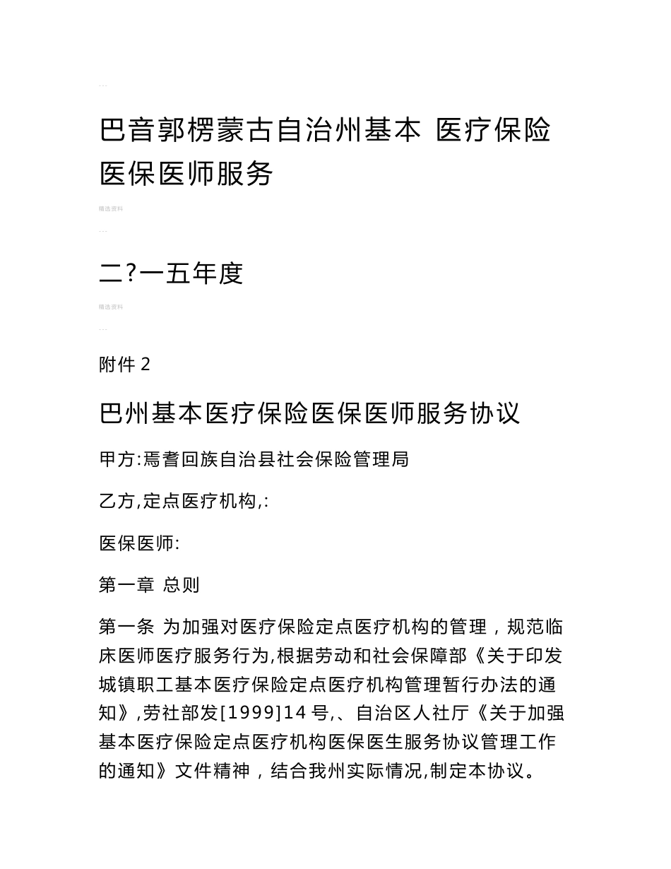 医保医师服务协议_第1页