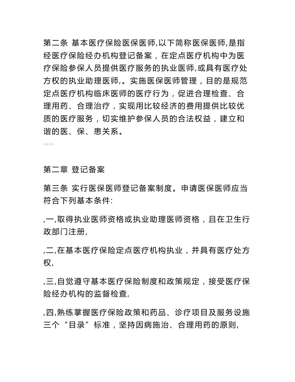 医保医师服务协议_第2页