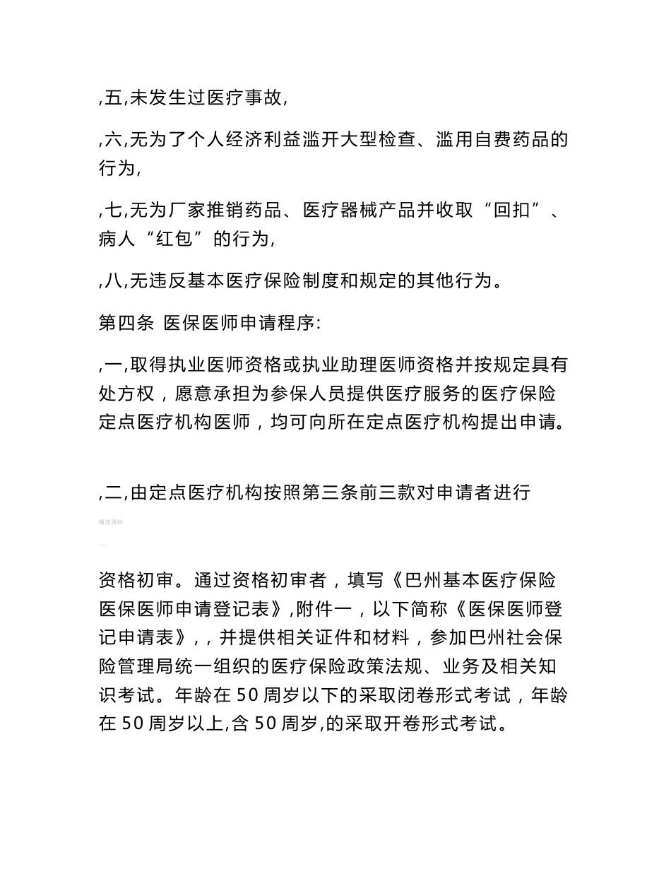 医保医师服务协议_第3页